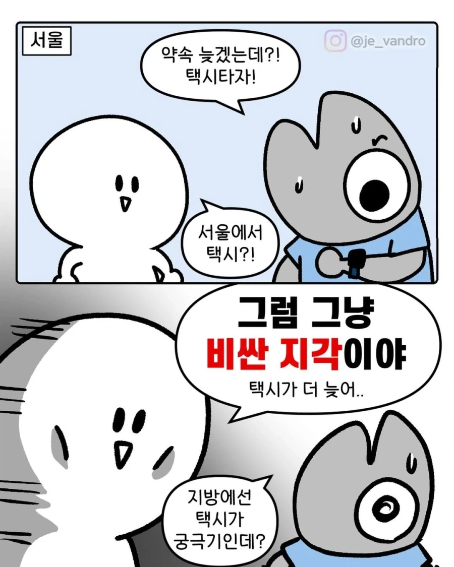 지방 사람들의 대중교통 궁극기 만화.manhwa_1.webp