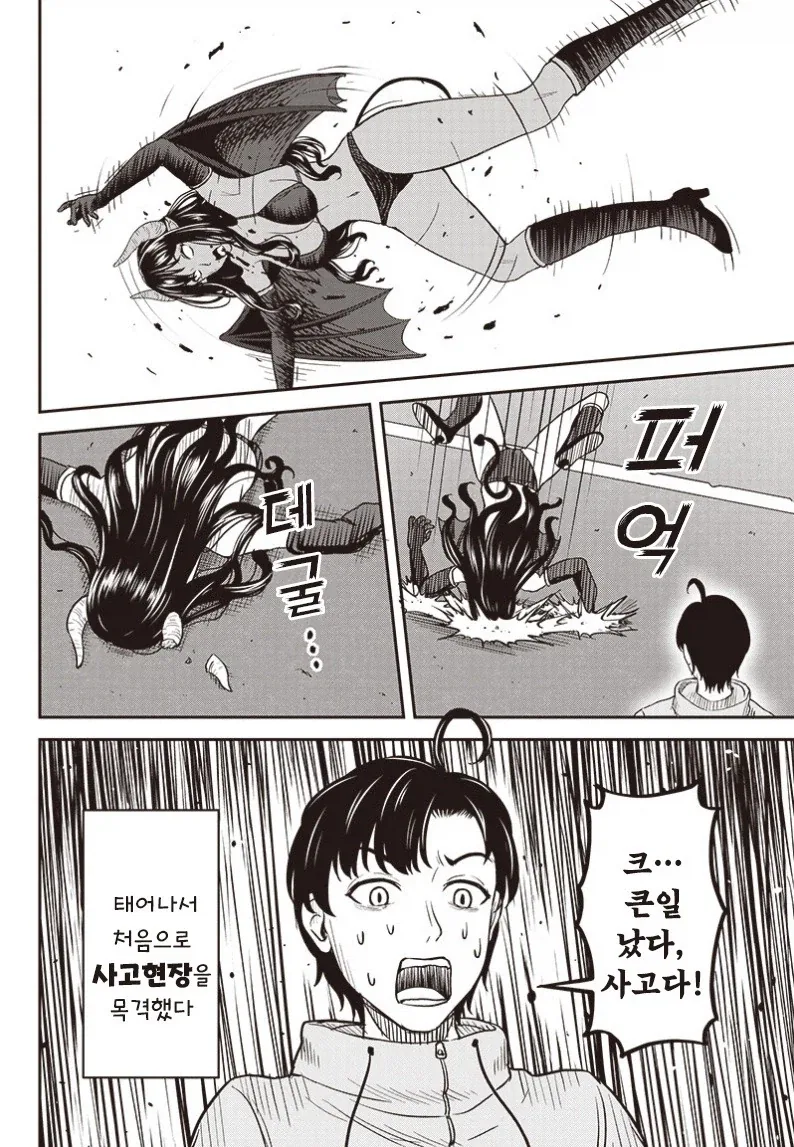 교통사고 당한 서큐버스.manhwa_4.webp