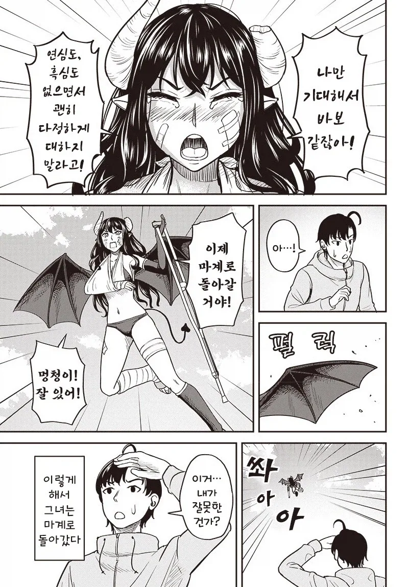 교통사고 당한 서큐버스.manhwa_19.webp