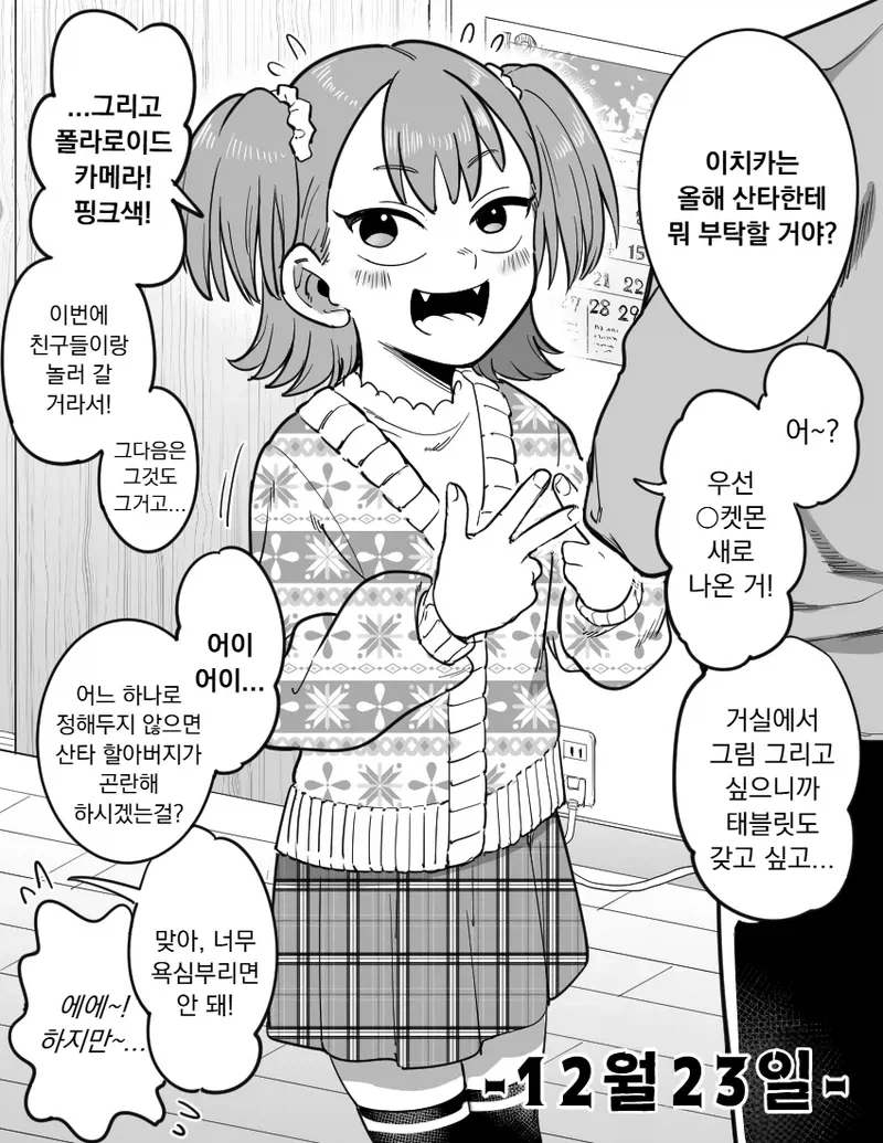 크리스마스 선물이 너무 많은 욕심쟁이 아이.jpg_1.webp