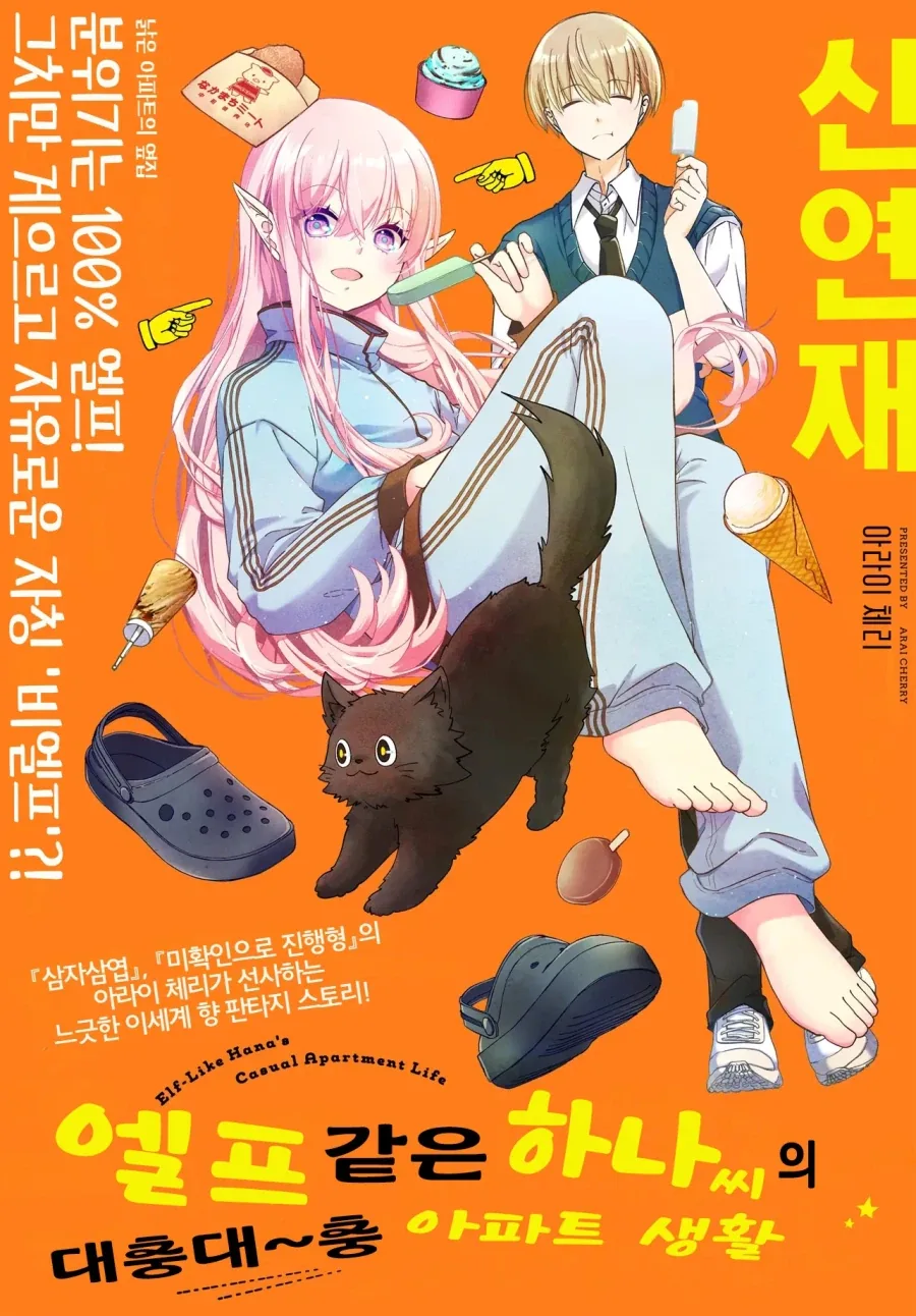 옆집사는 여자가 엘프인것 같다.manga_1.webp