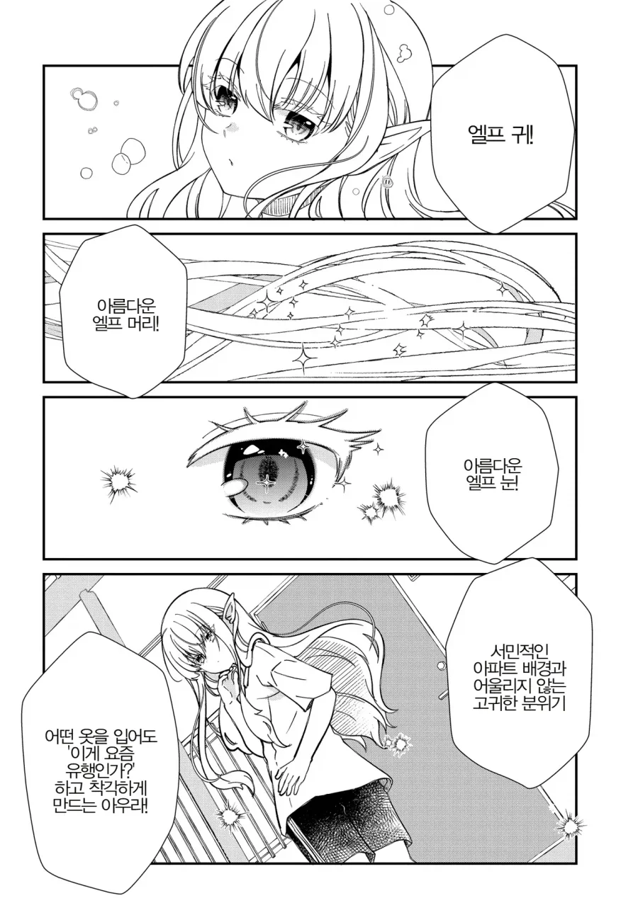 옆집사는 여자가 엘프인것 같다.manga_8.webp