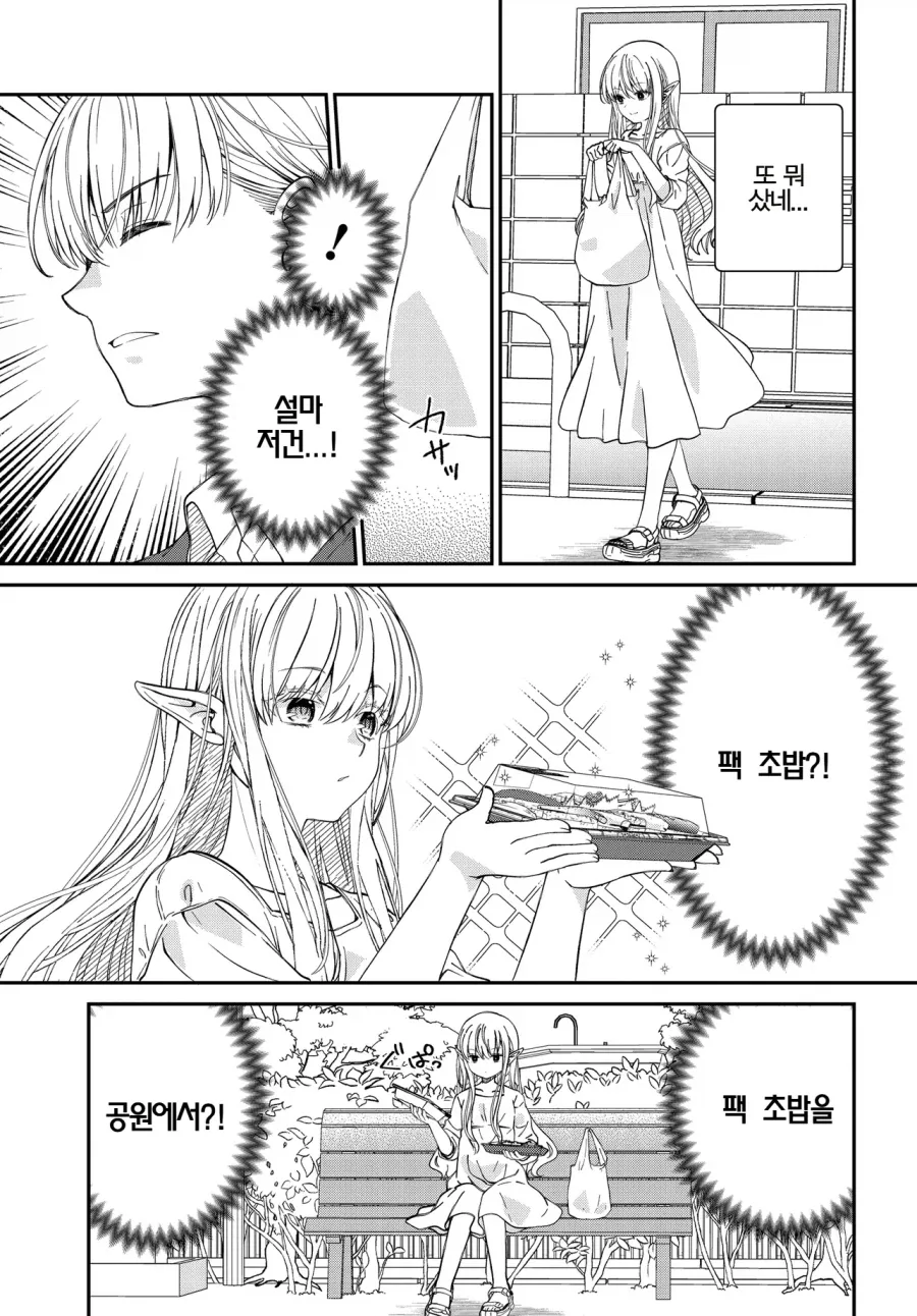 옆집사는 여자가 엘프인것 같다.manga_17.webp