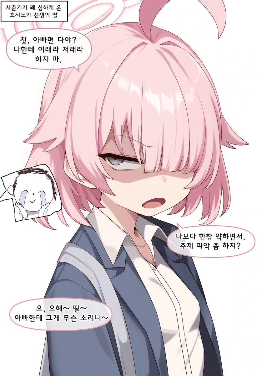 호시노와 딸내미 만화_1.webp