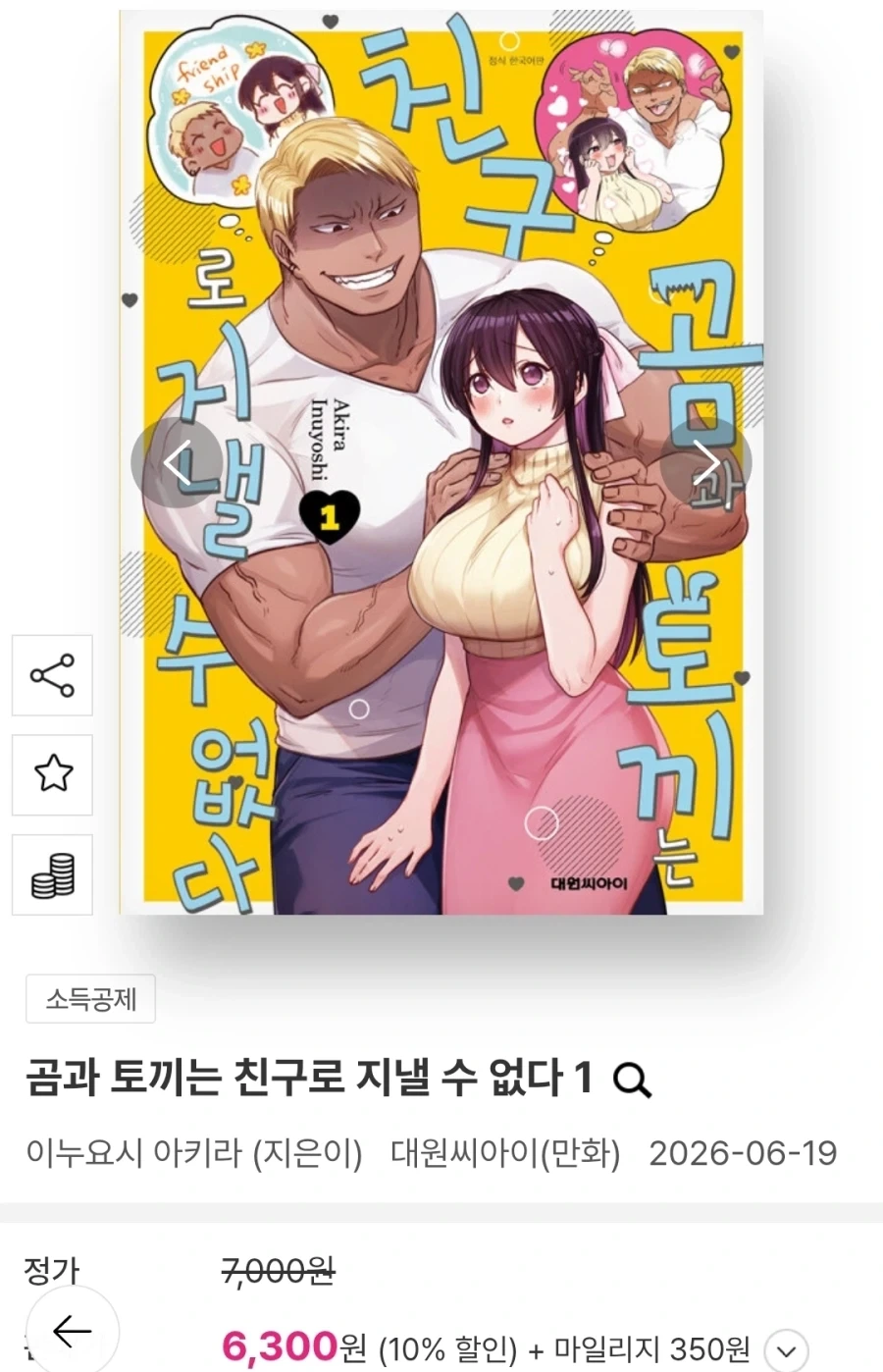 만화 950 페이지 | ToonTap 이미지 2