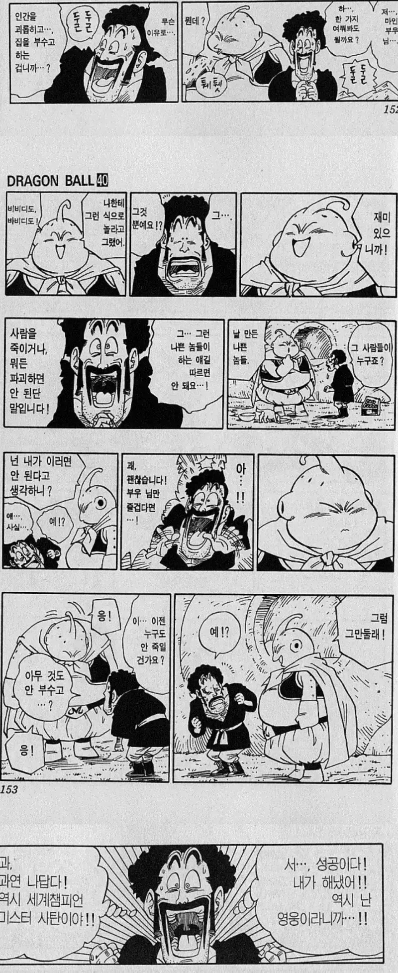 만화 956 페이지 | ToonTap 이미지 12