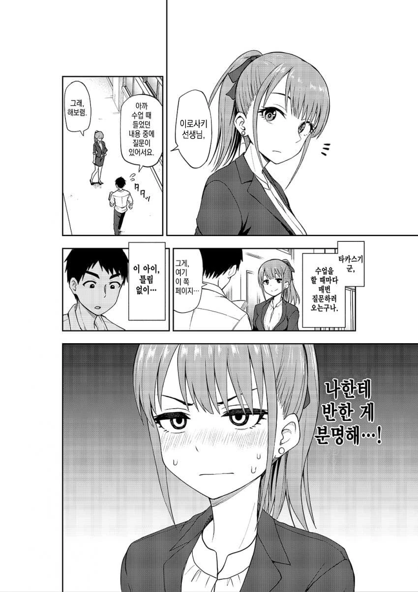 야한 망상이 심한 영어 선생님 만화.manga_3.jpg