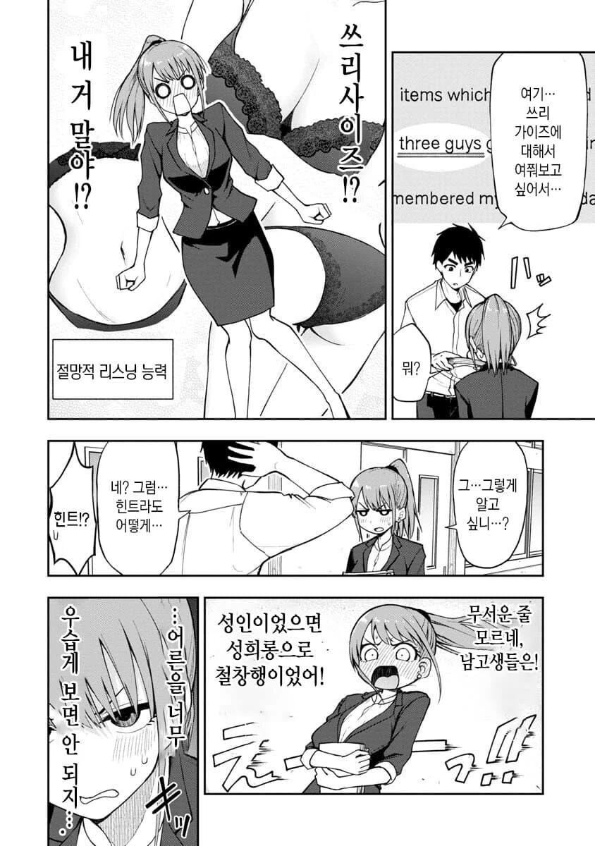 야한 망상이 심한 영어 선생님 만화.manga_5.jpg