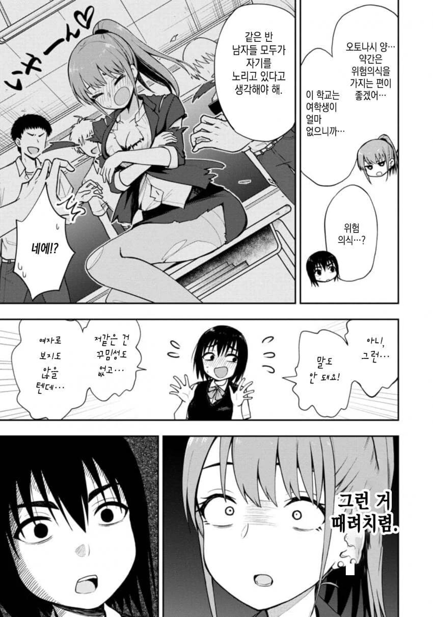 야한 망상이 심한 영어 선생님 만화.manga_18.jpg