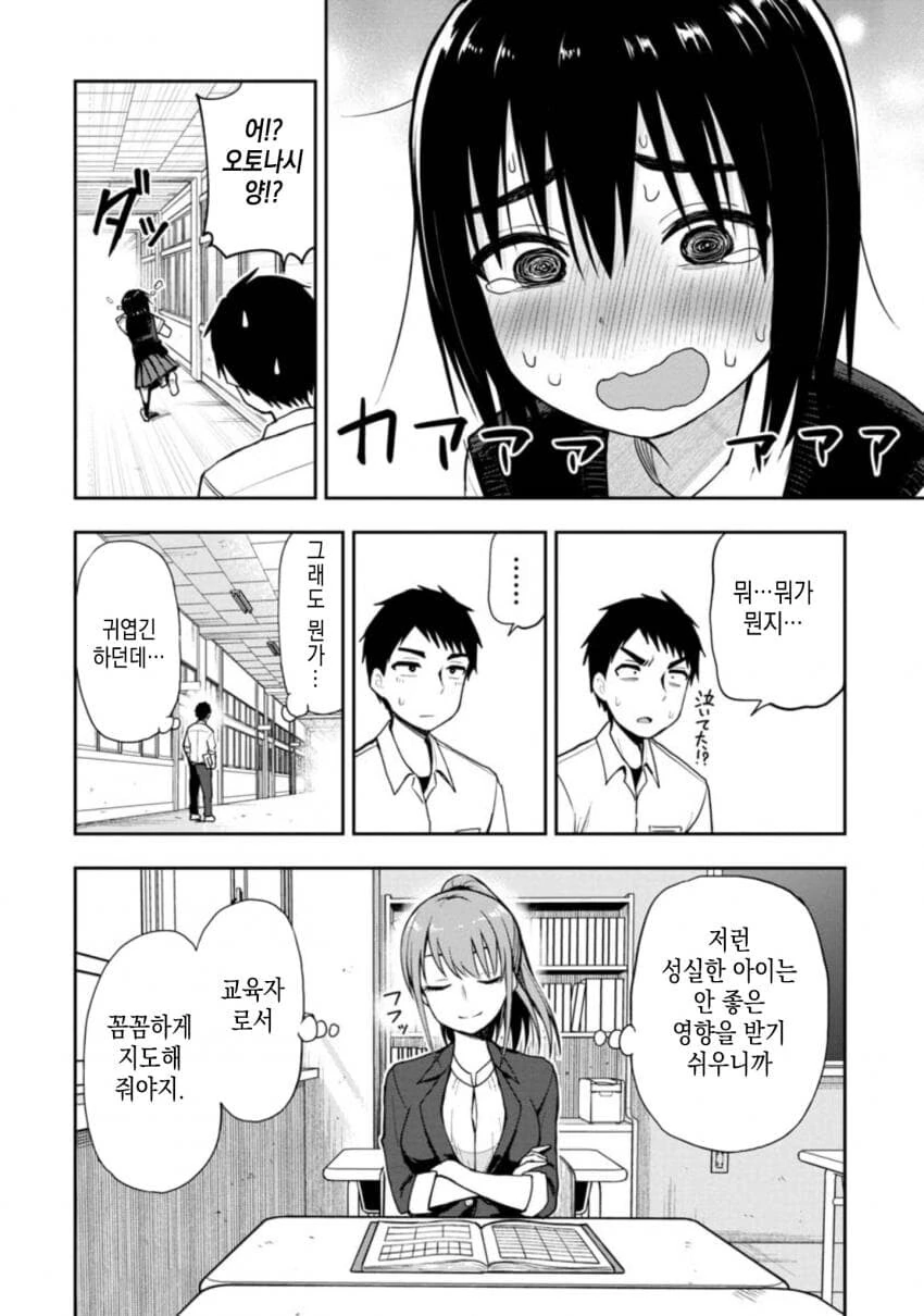 야한 망상이 심한 영어 선생님 만화.manga_23.jpg