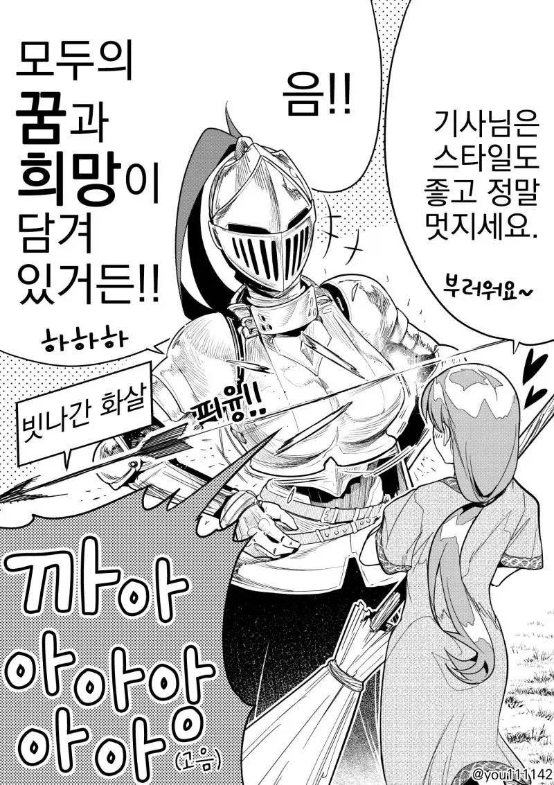 꿈과 희망으로 가득한 기사님.manhwa_1.webp