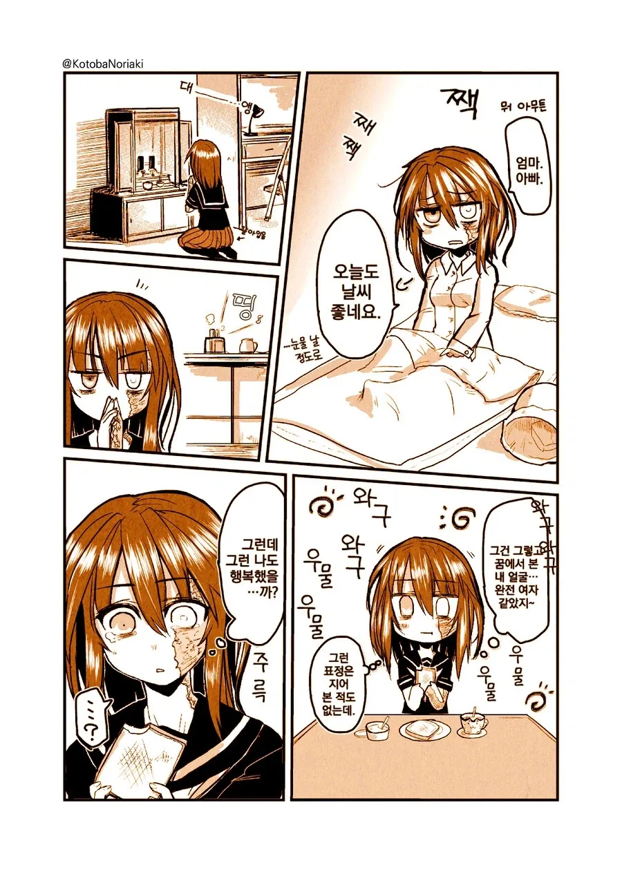 어떤 화상 소녀의 이야기.manhwa_6.webp