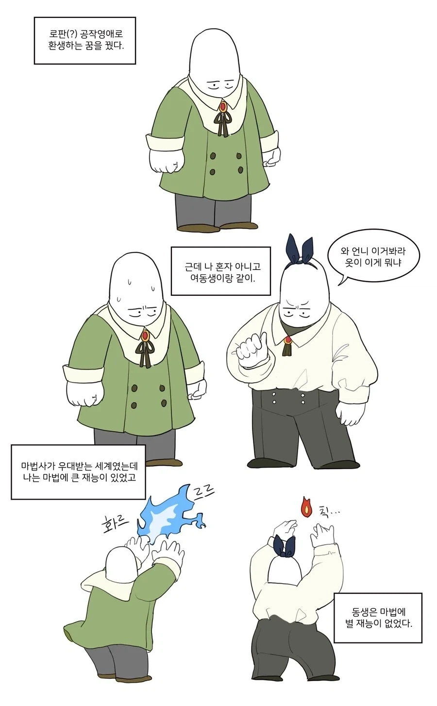 여동생이랑 로판 공작영애로 환생했다.manhwa_1.webp