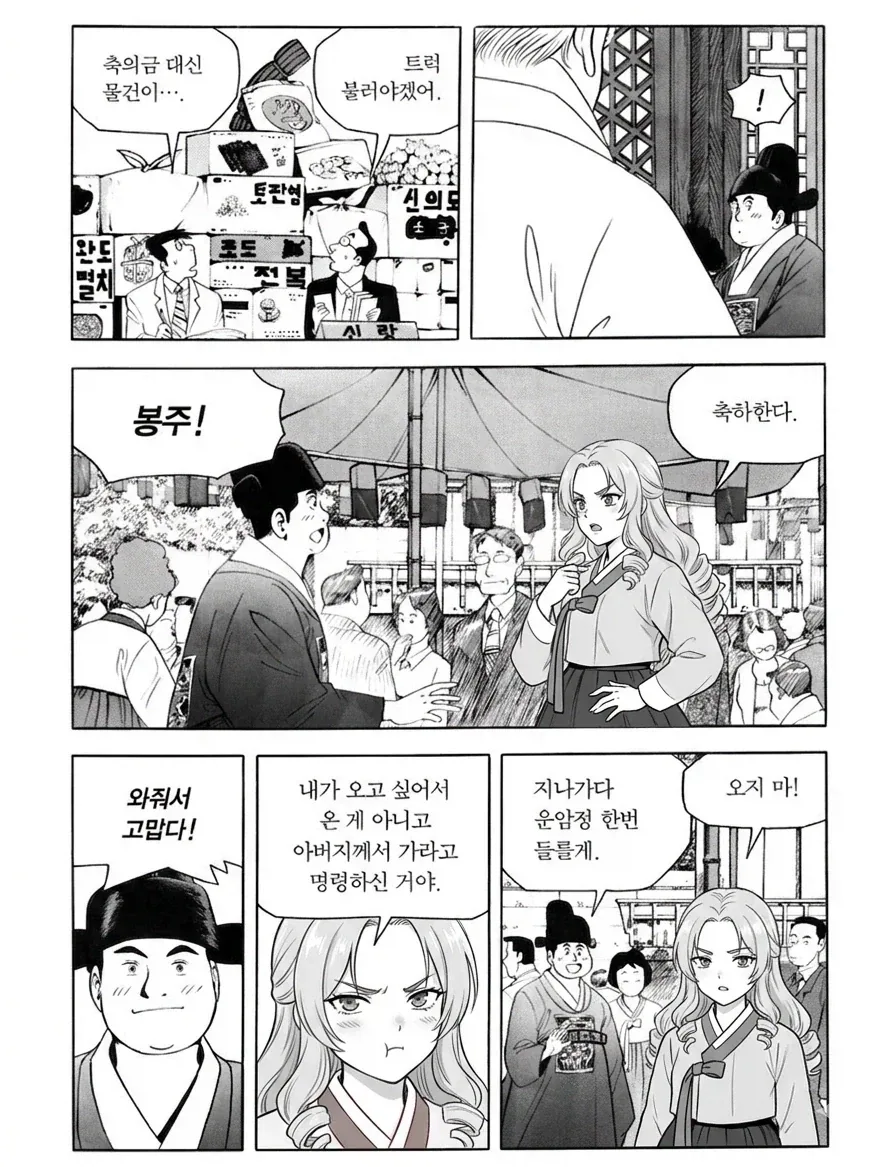 식객) 츤데레 봉주.manhwa_1.webp