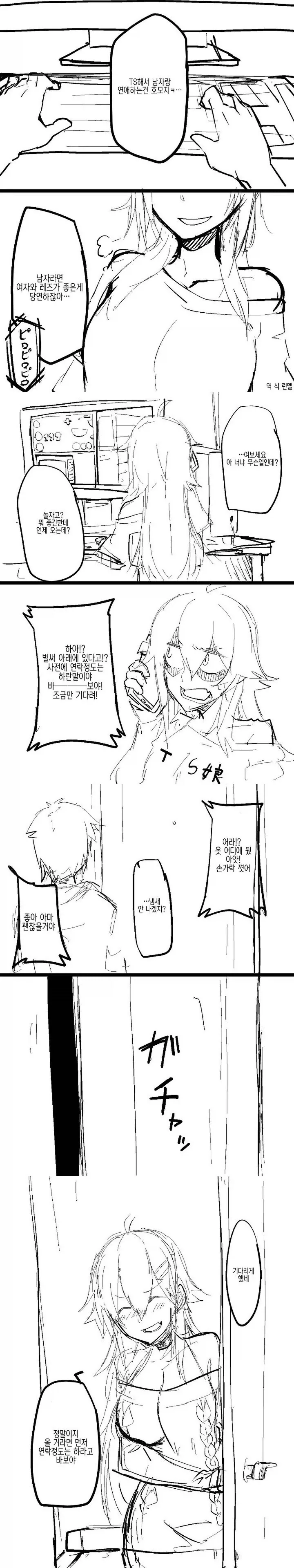 만화 791 페이지 | ToonTap 이미지 7