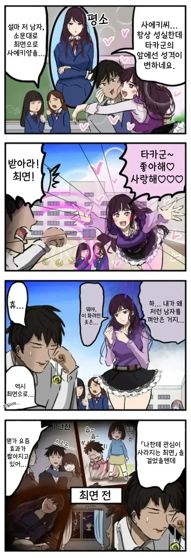 여자에게 최면을 거는 쓰레기.manhwa_1.webp