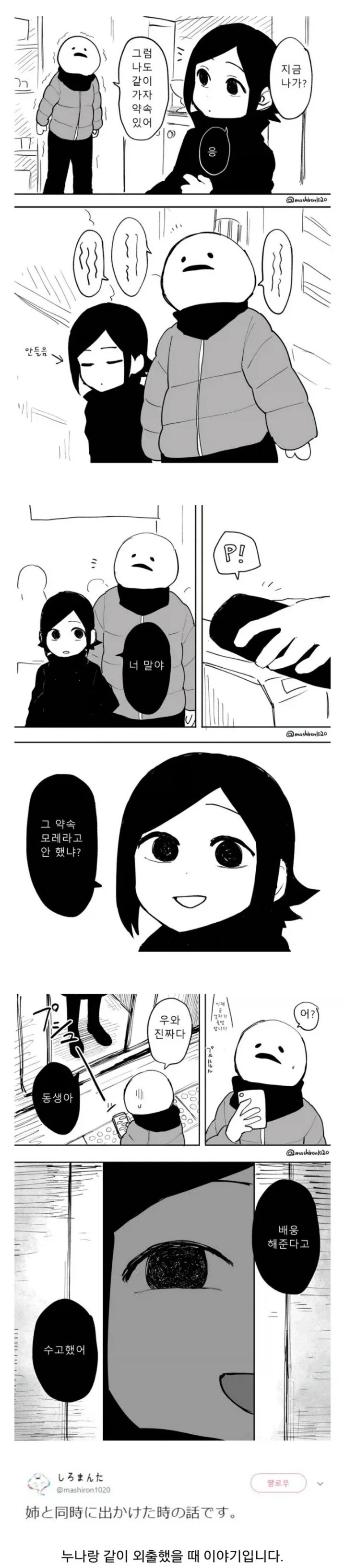 누나와 같이 집을 나서는.manhwa_1.webp