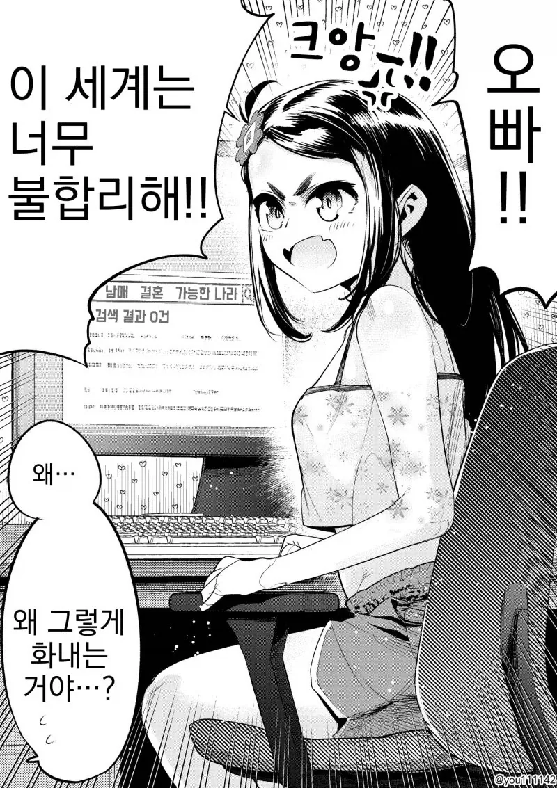 이 세상은 불합리하다는 여동생.manhwa_1.webp