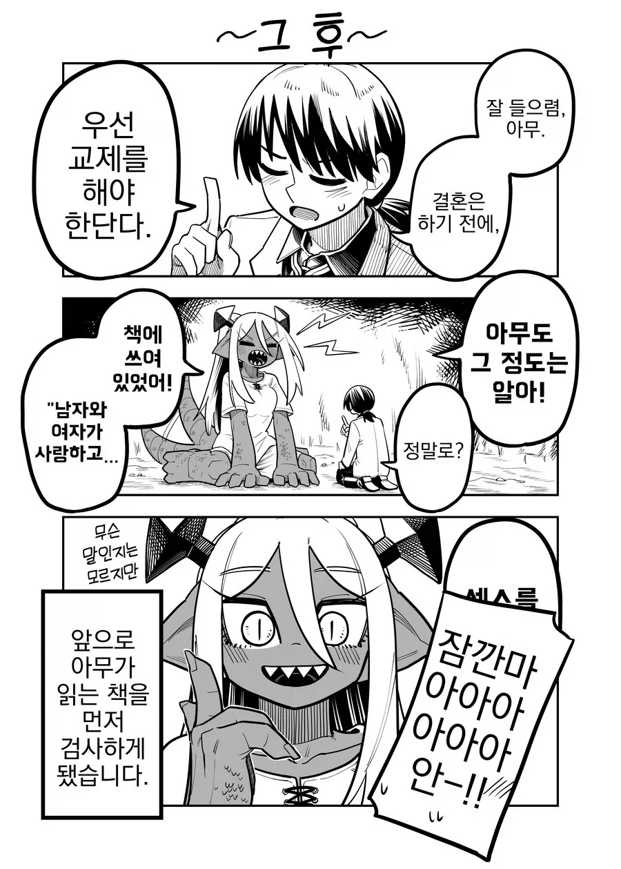 의사와 결혼하고싶은 괴수.manhwa_5.webp