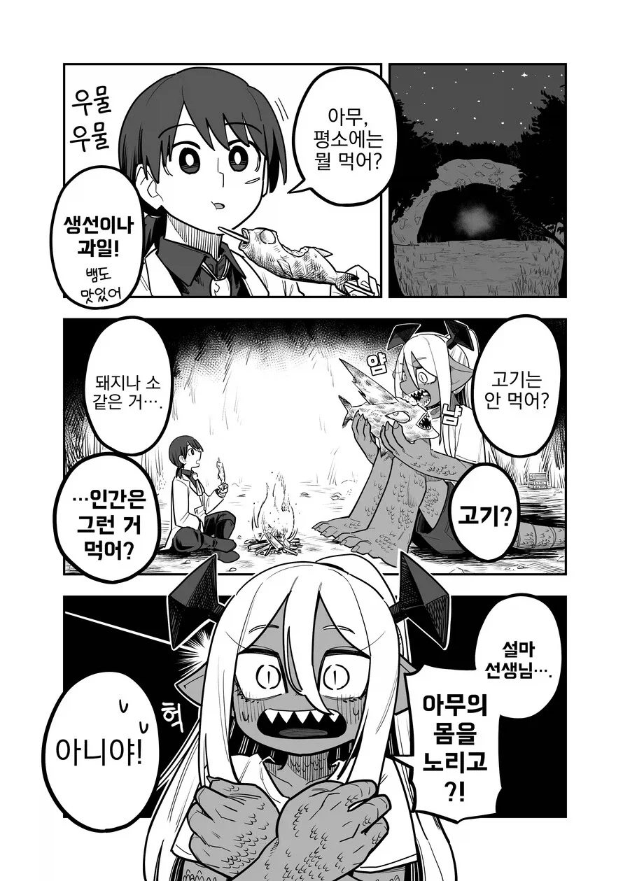 의사와 결혼하고싶은 괴수.manhwa_6.webp