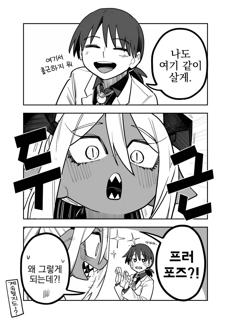 의사와 결혼하고싶은 괴수.manhwa_9.webp
