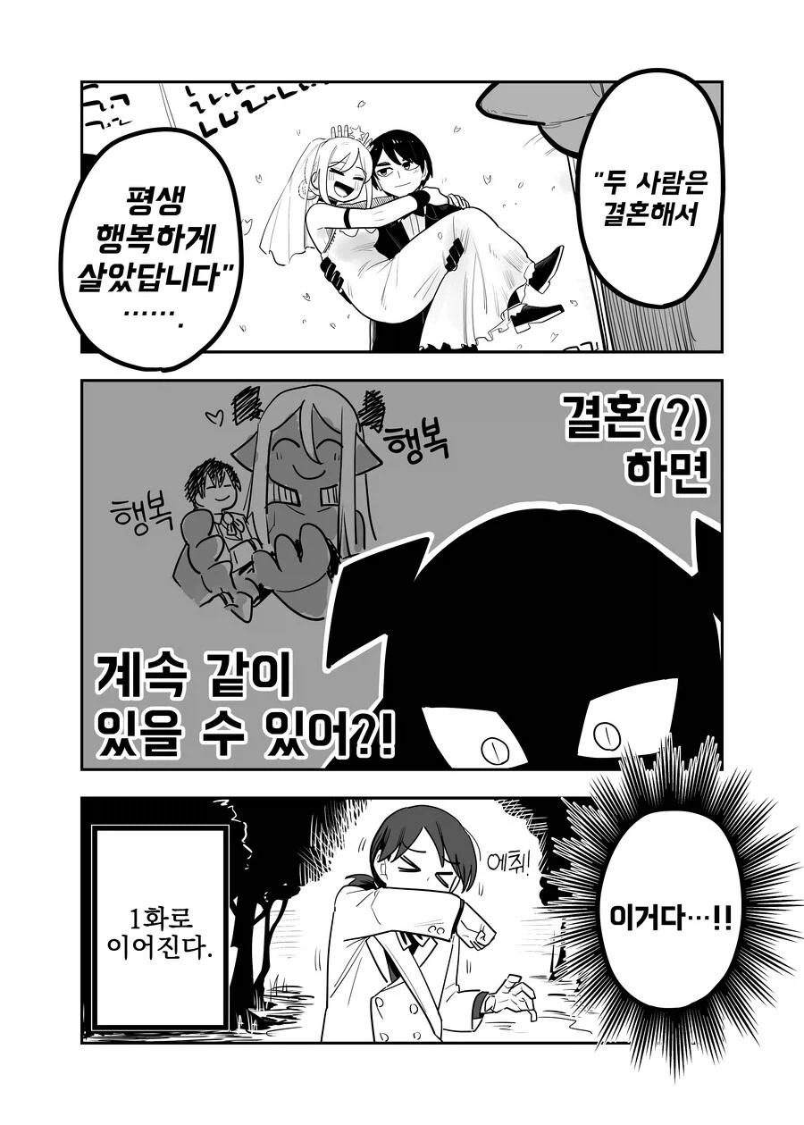의사와 결혼하고싶은 괴수.manhwa_11.webp