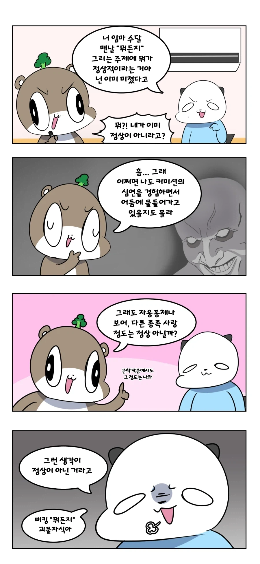만화 893 페이지 | ToonTap 이미지 11