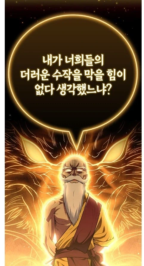 세계관 최강 할아버지가 우리 편이면 든든하지!_1.webp
