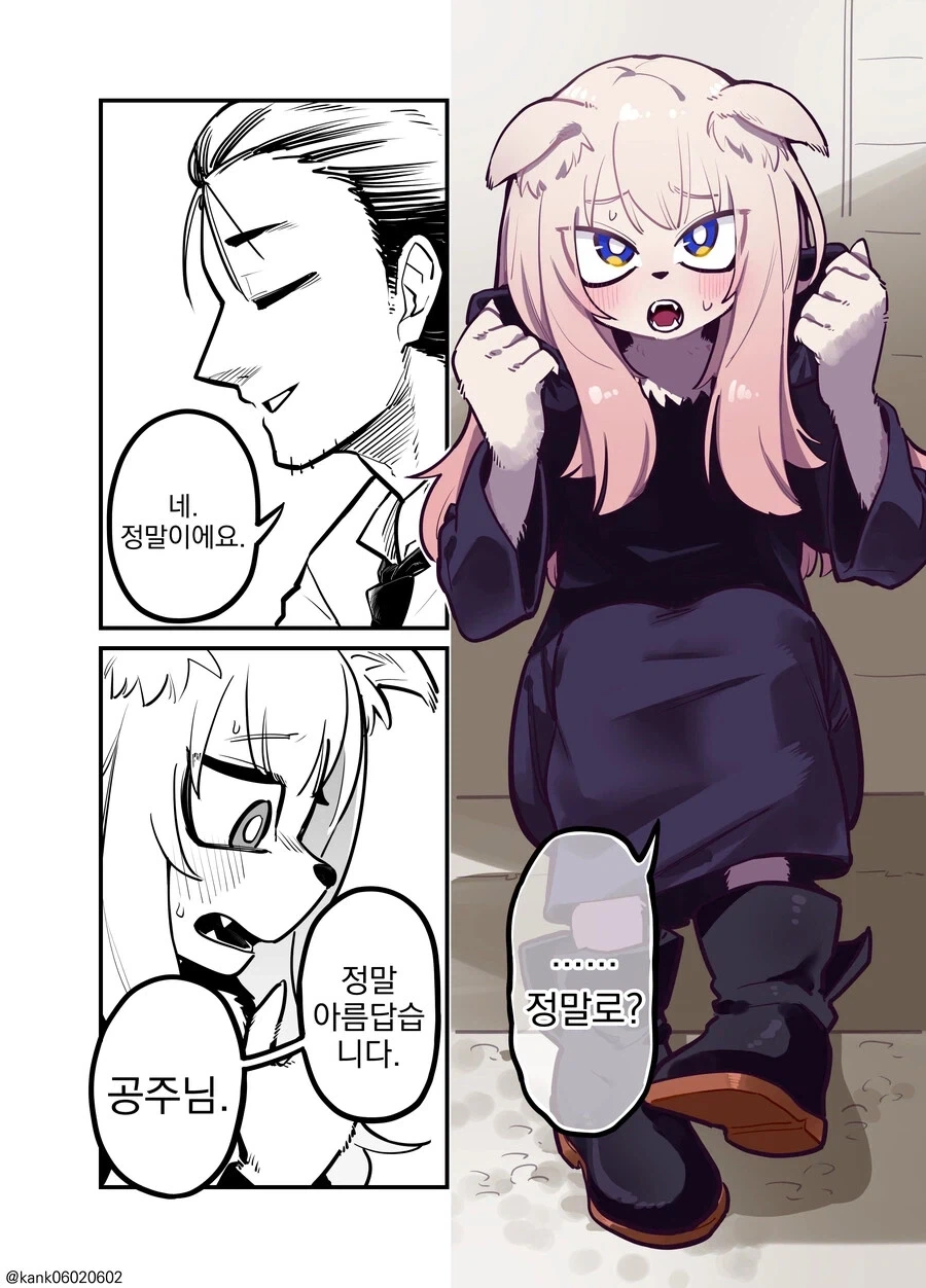 퍼리 공주님과 집사.manhwa_4.webp