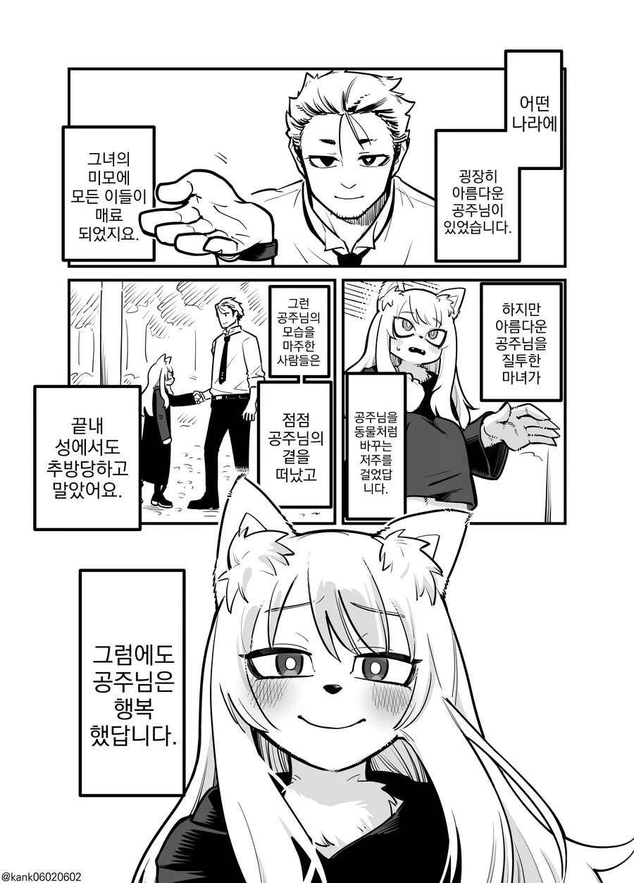퍼리 공주님과 집사.manhwa_5.webp