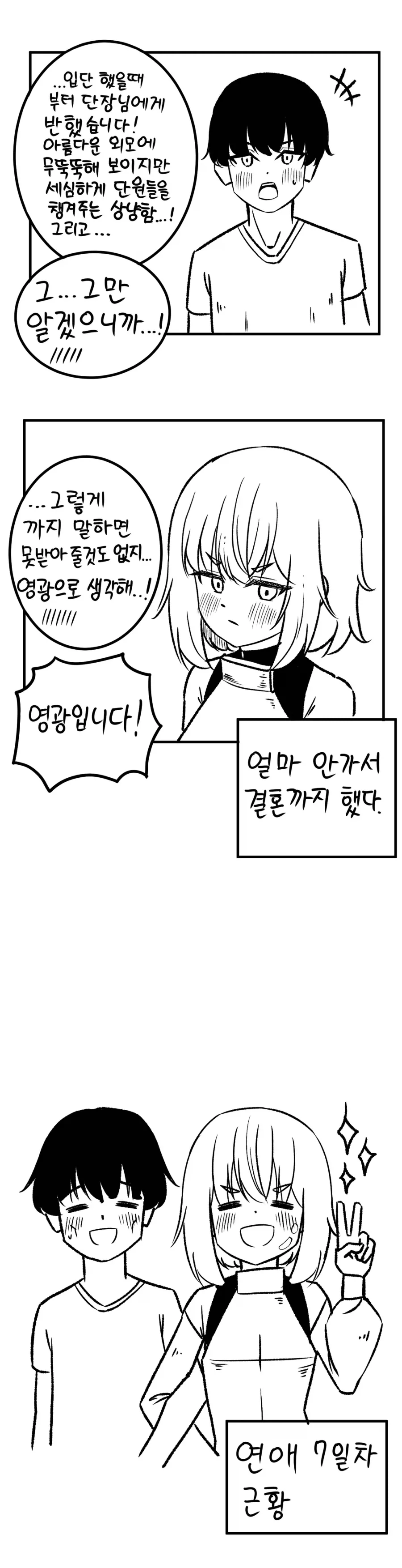 기사단장이 연애 하는 만화.manhwa_2.webp