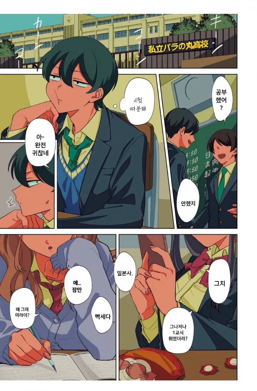 아무렇지 않게 대단한 말을 하는 갸루 manga 1화_1.webp