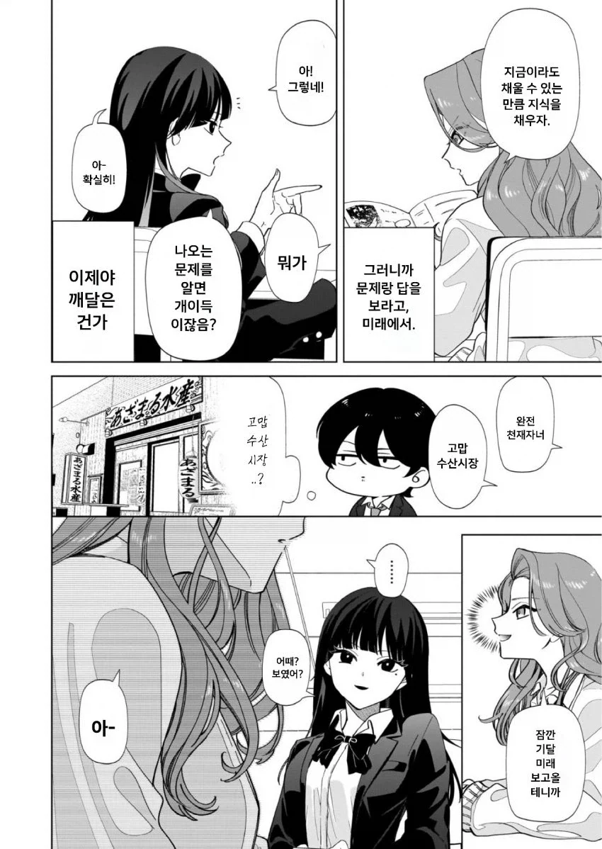 아무렇지 않게 대단한 말을 하는 갸루 manga 1화_6.webp