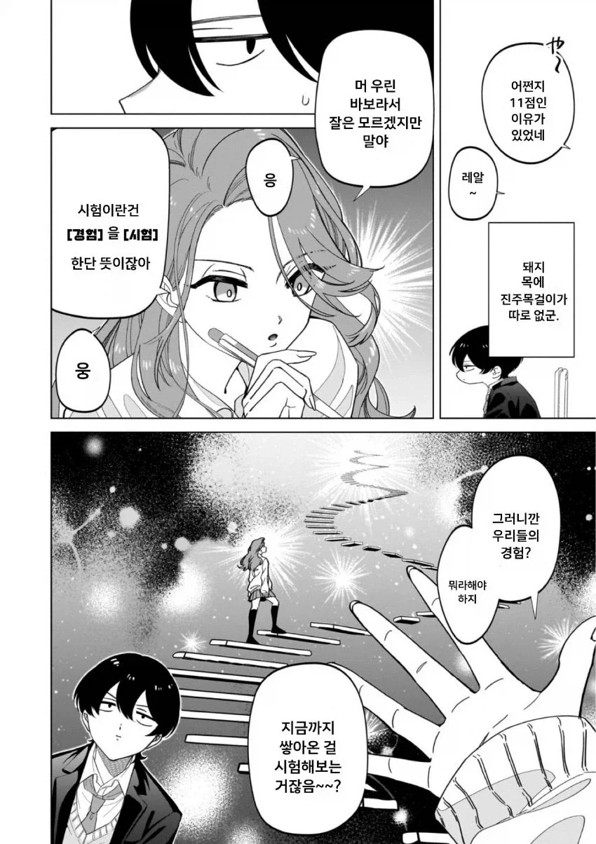 아무렇지 않게 대단한 말을 하는 갸루 manga 1화_8.webp