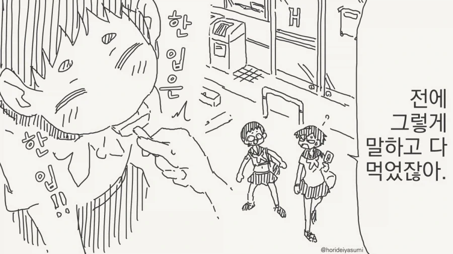 여고생 둘이 아이스크림을 공평하게 나눠먹는 법.manhwa_2.webp