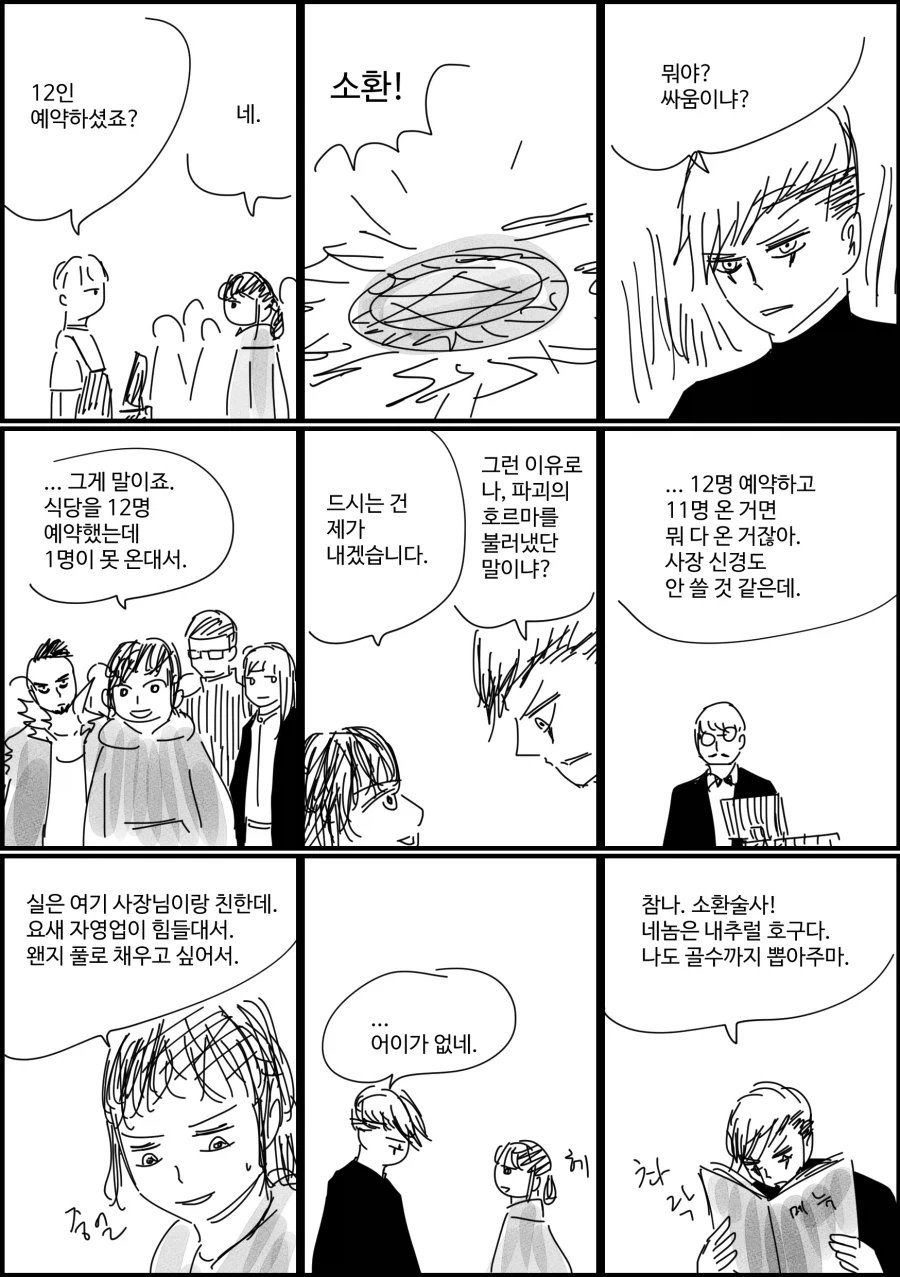 만화 939 페이지 | ToonTap 이미지 15