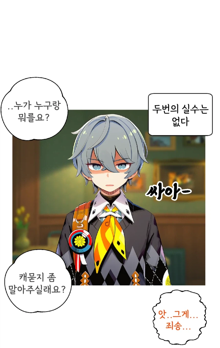 젠레스) 약혼자.manwha_7.webp