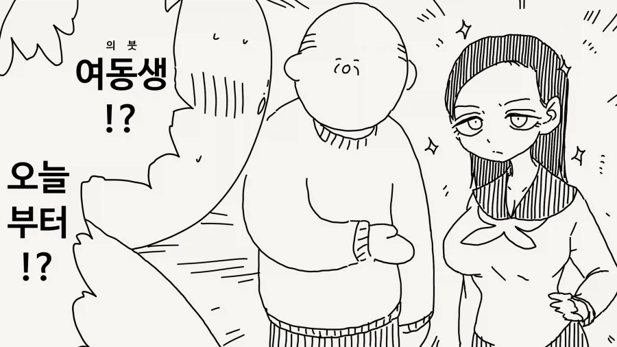 위붓 여동생 만화_1.webp