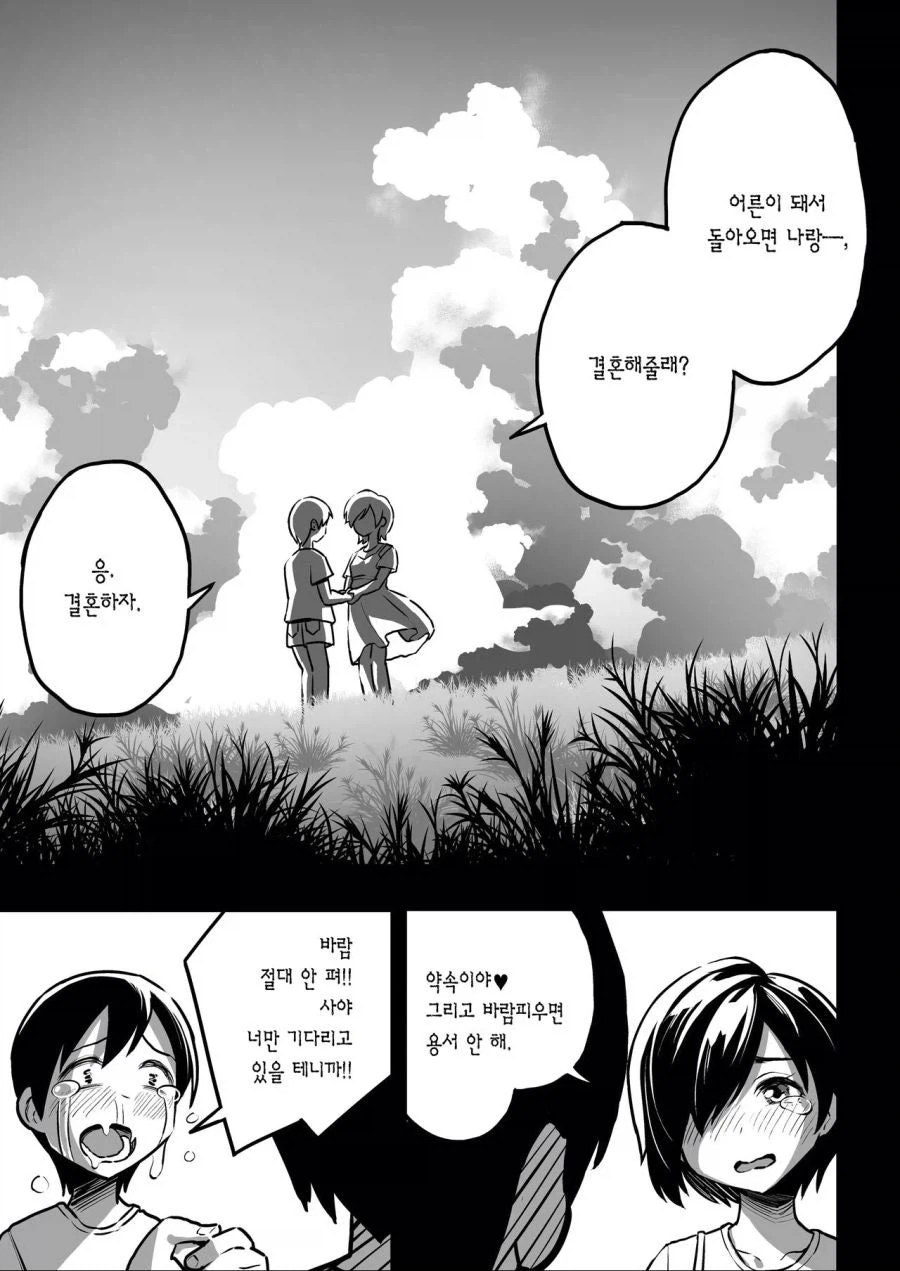 만화 910 페이지 | ToonTap 이미지 13
