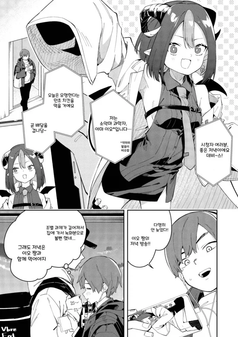 최애 버튜버가 옆집여자였다.manga_1.webp