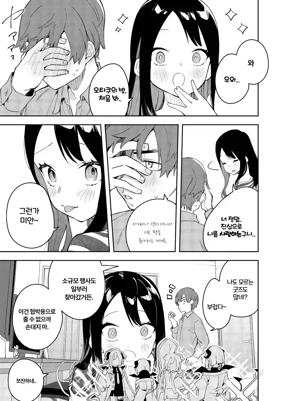 최애 버튜버가 옆집여자였다.manga_9.webp