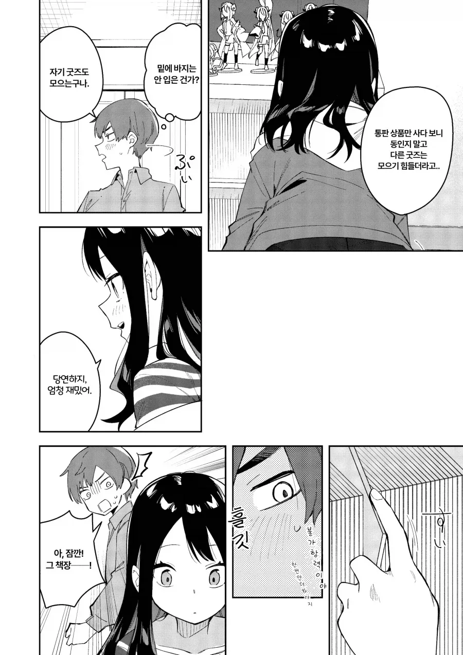 최애 버튜버가 옆집여자였다.manga_10.webp