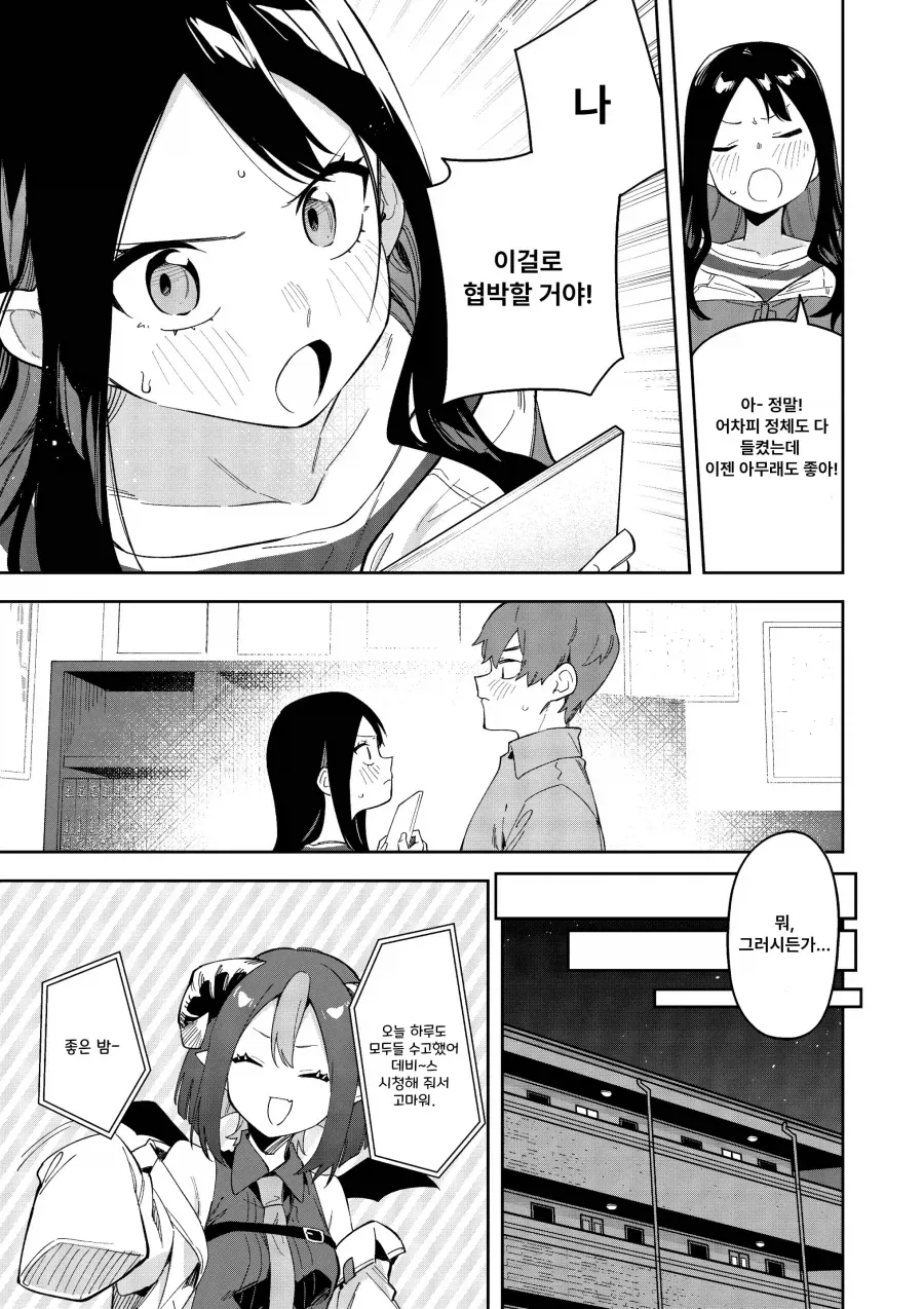최애 버튜버가 옆집여자였다.manga_13.webp
