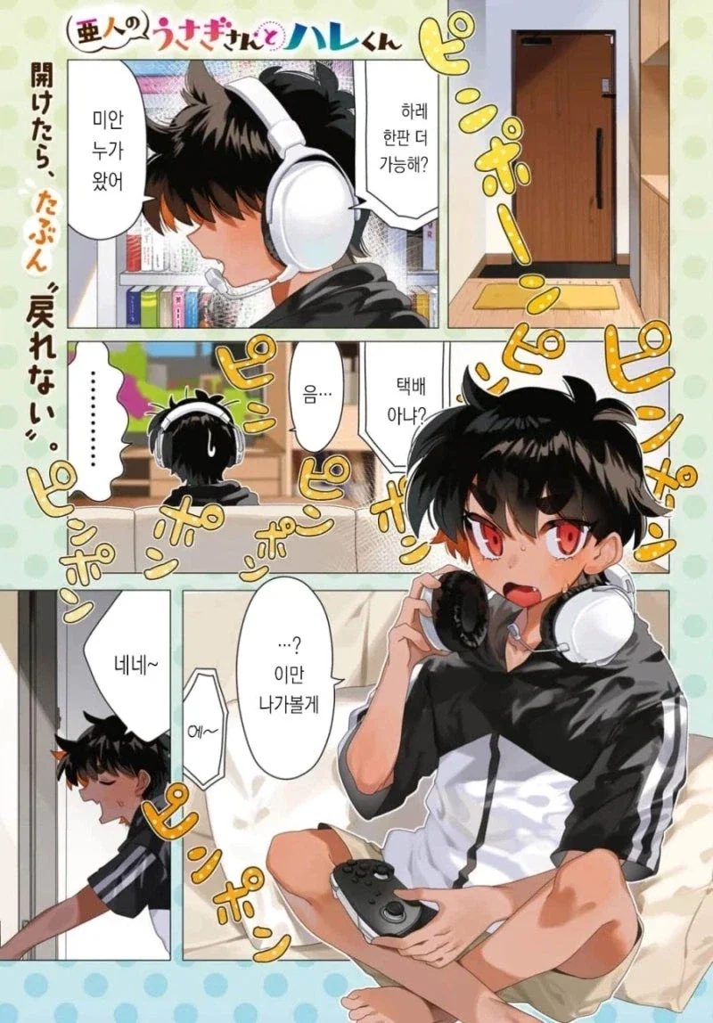 바니 메이드가 출장서비스오는.manga_1.webp