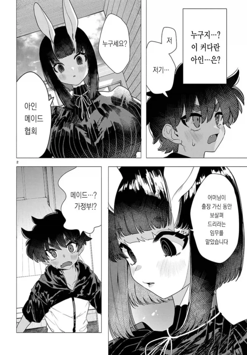 바니 메이드가 출장서비스오는.manga_4.webp