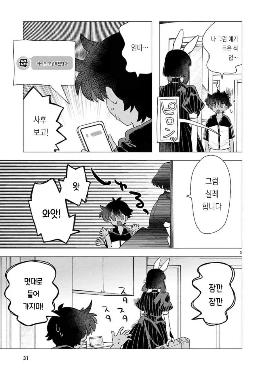 바니 메이드가 출장서비스오는.manga_5.webp