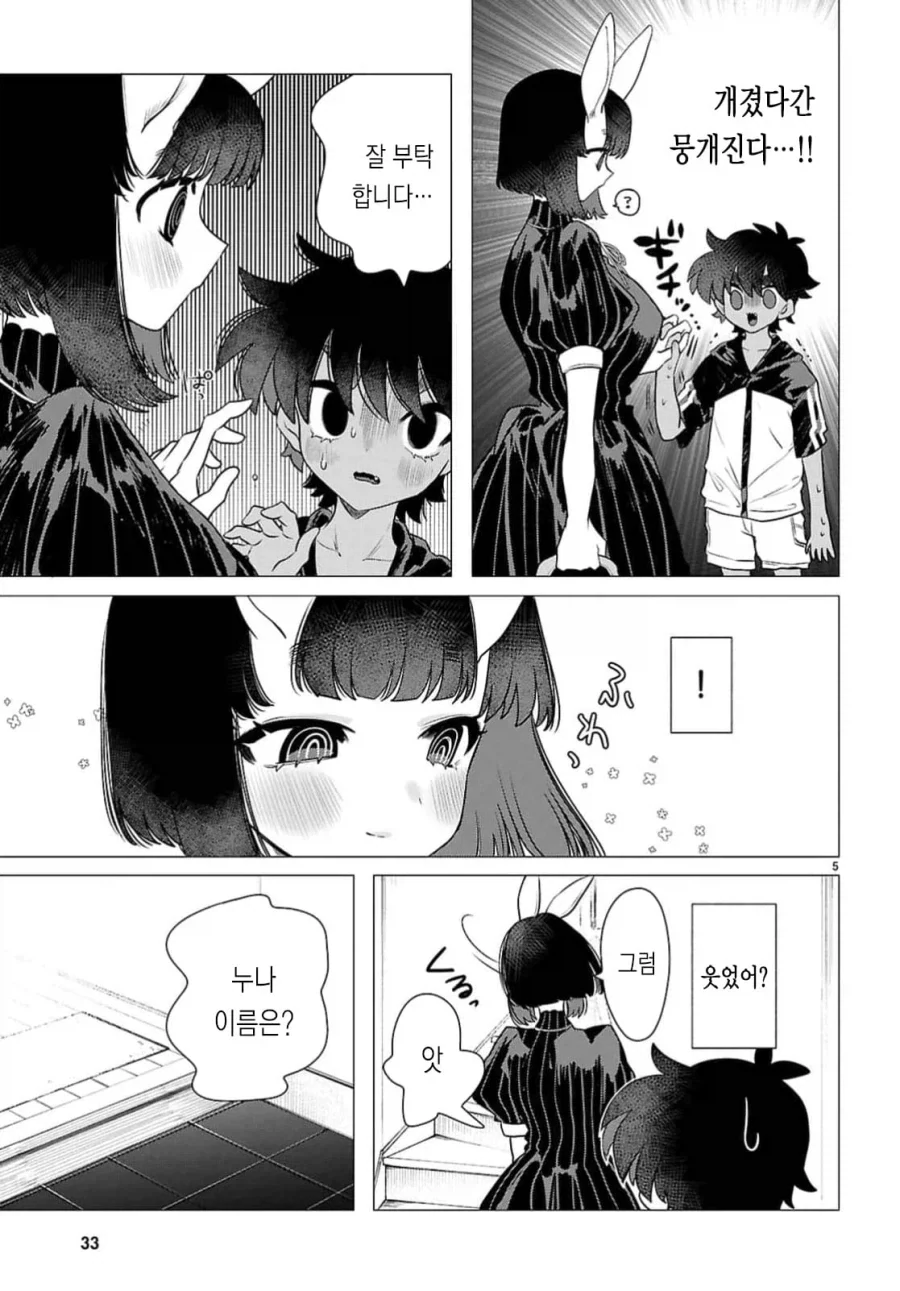 바니 메이드가 출장서비스오는.manga_7.webp