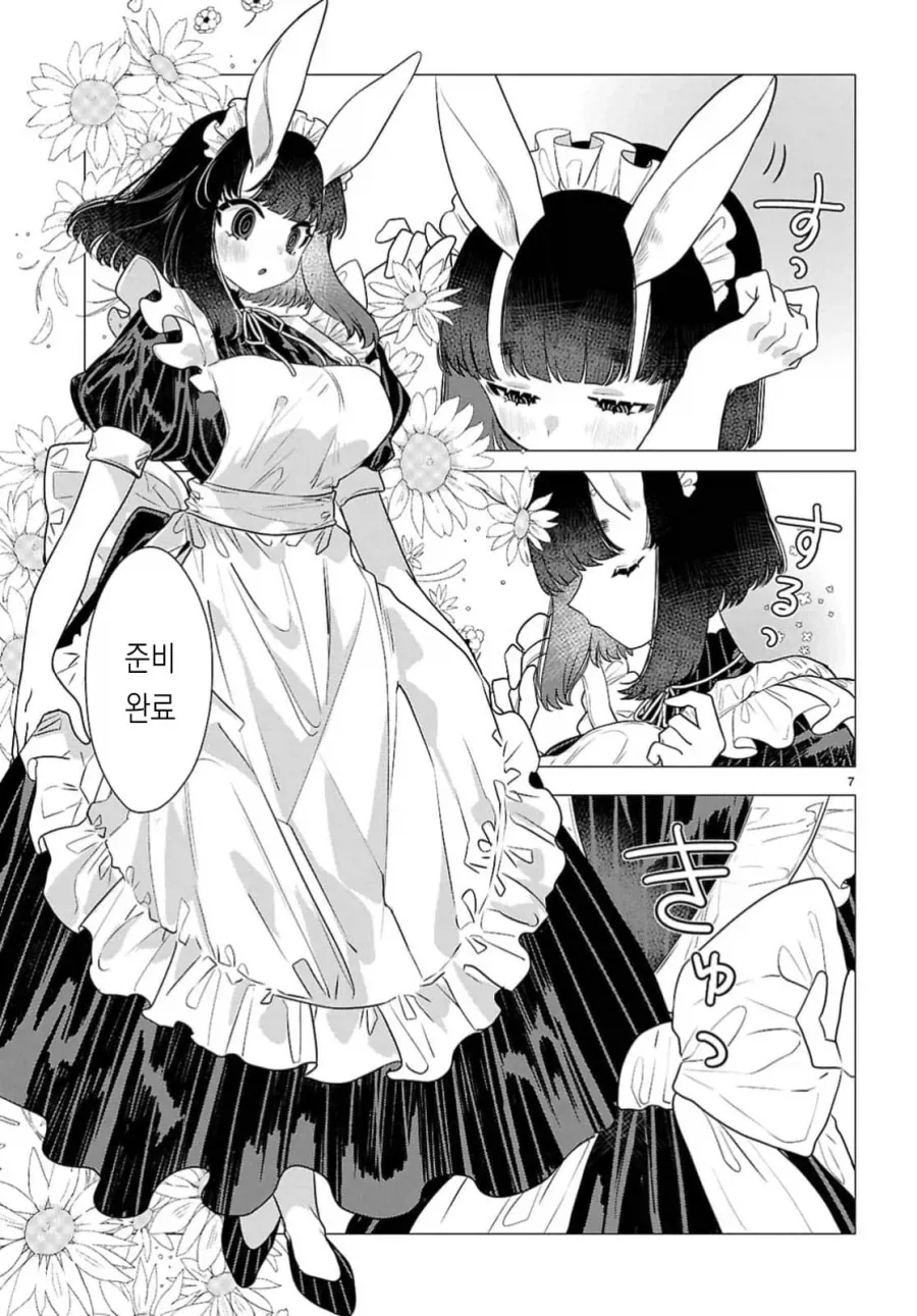 바니 메이드가 출장서비스오는.manga_9.webp