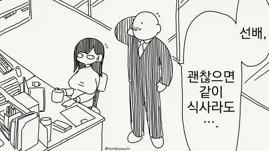 식사를 같이 하기 싫은 선배.manga_1.webp