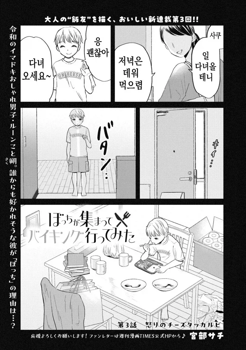 일본 보추가 한식 무한 뷔페 가는 만화.manga_1.webp